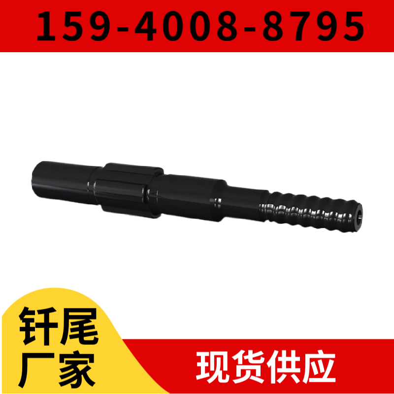 钎尾 · T45 阳钎尾